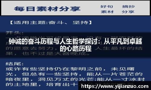钟诚的奋斗历程与人生哲学探讨：从平凡到卓越的心路历程